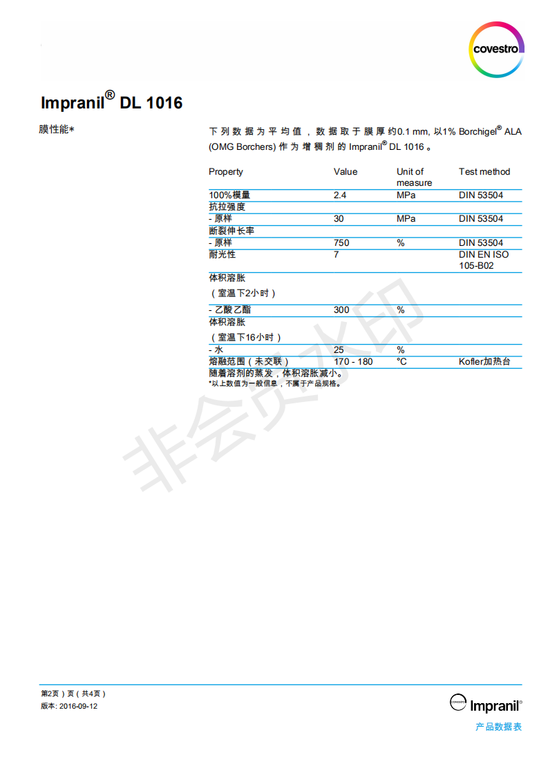 科思创树脂,科思创 lmpranil 1016 , 阴离子<a href='/product/product-0001,0013.shtml' class='keys' title='点击查看关于水性聚氨酯的相关信息' target='_blank'>水性聚氨酯</a>分散体